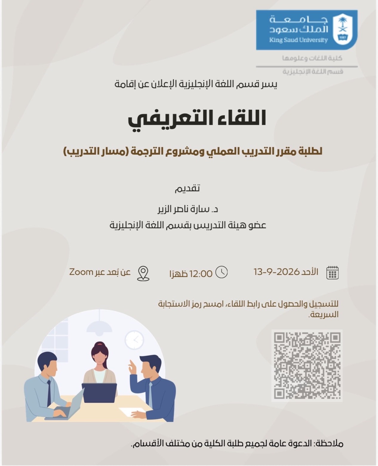 اللقاء التعريفي
