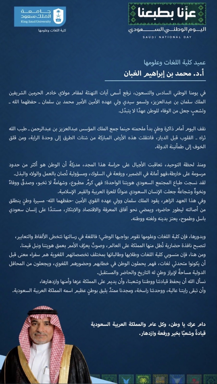 اليوم الوطني