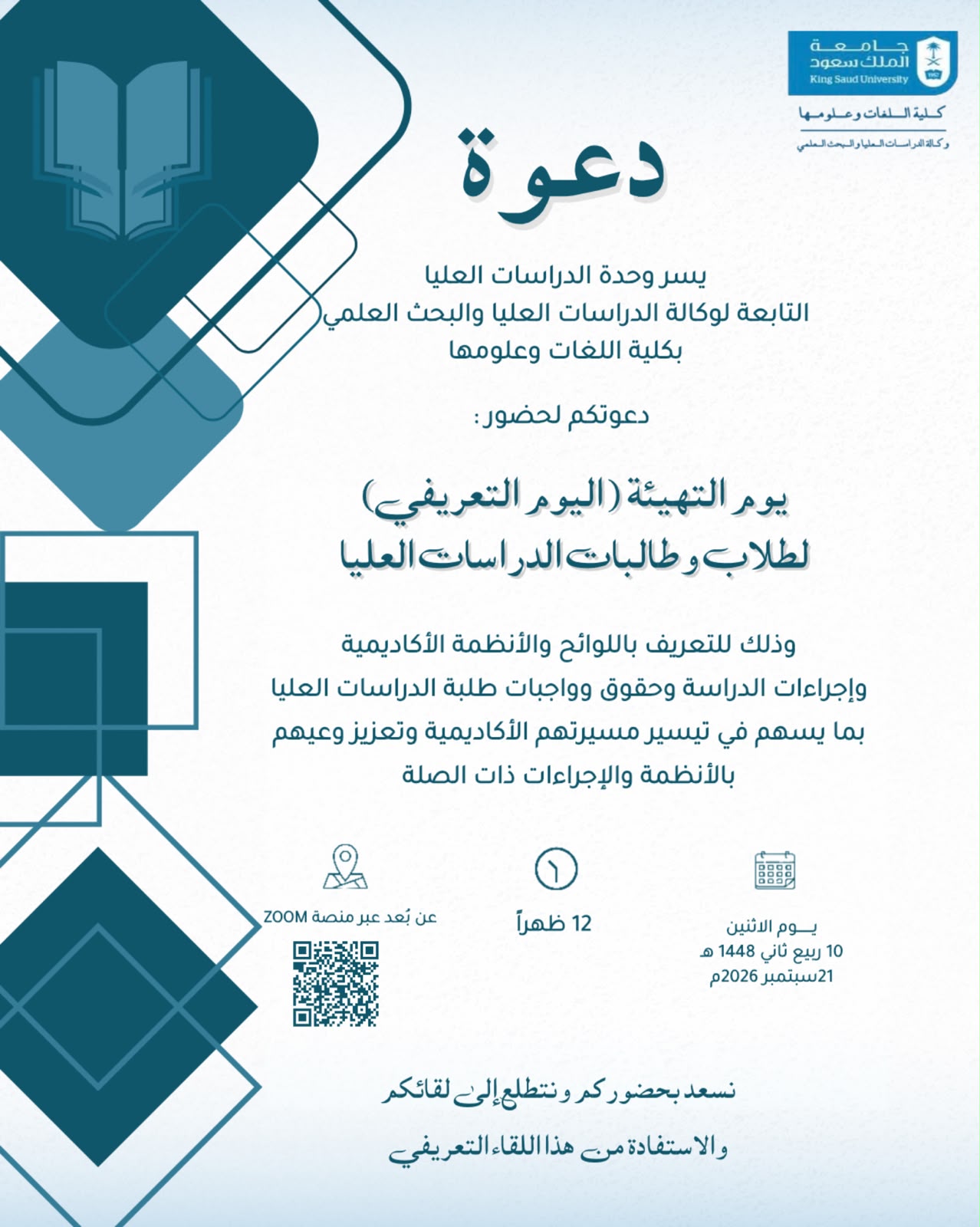 دعوة