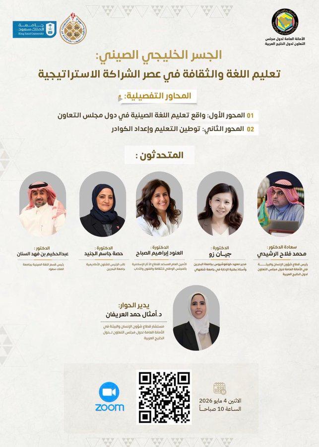 الجسر الخليجي الصيني