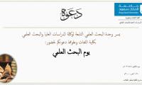 يوم البحث العلمي