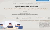 اللقاء التعريفي